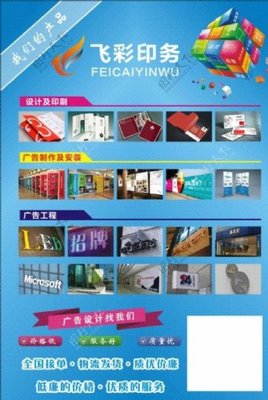 图文广告彩页宣传画的设计与制作全解析