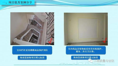 知名集团项目优秀做法与施工设计缺陷解析 图文设计与可下载PPT制作指南